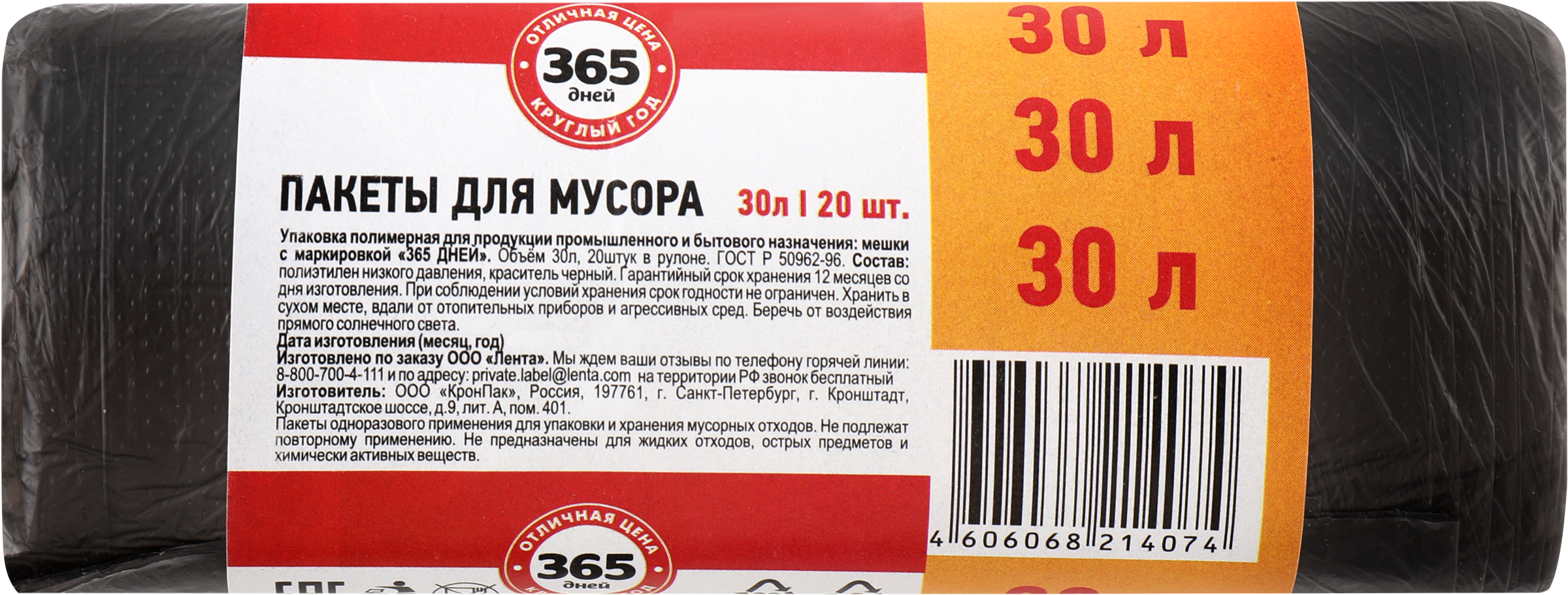 Изображение товара Пакеты для мусора 365 ДНЕЙ 30л черные, 20шт