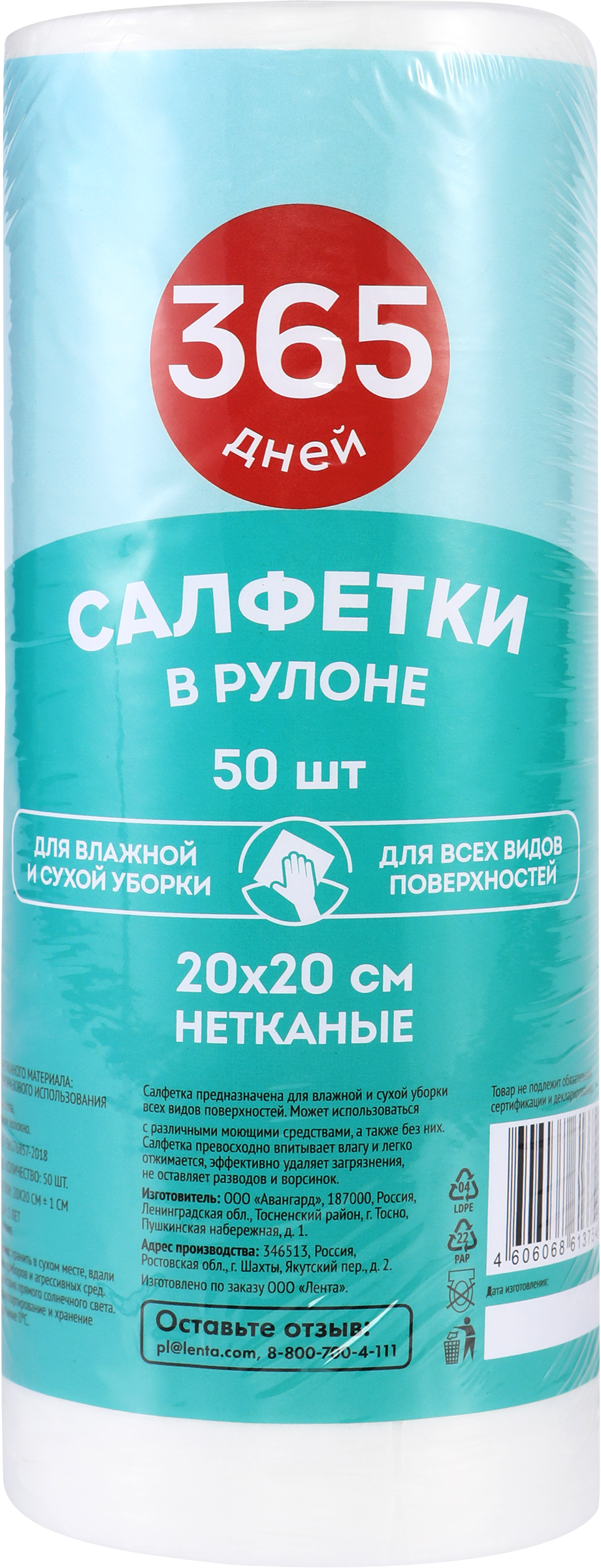 Изображение товара Салфетки 365 ДНЕЙ 20х20 см, в рулоне, 50 штук, сухие из вискозы