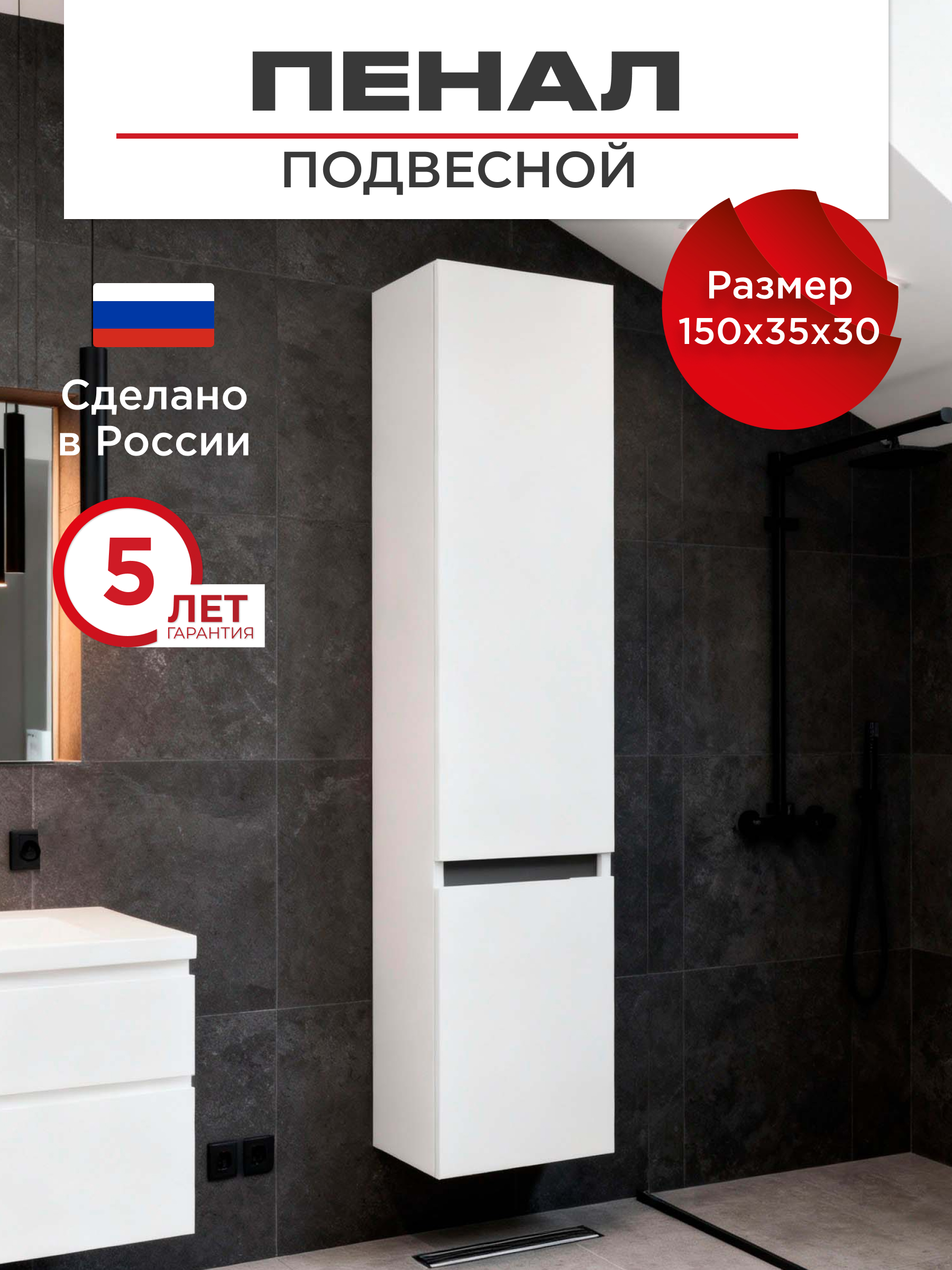 Изображение товара Шкаф пенал для ванной NabegatakiI Tokito навесной и напольный 150х35 см белый