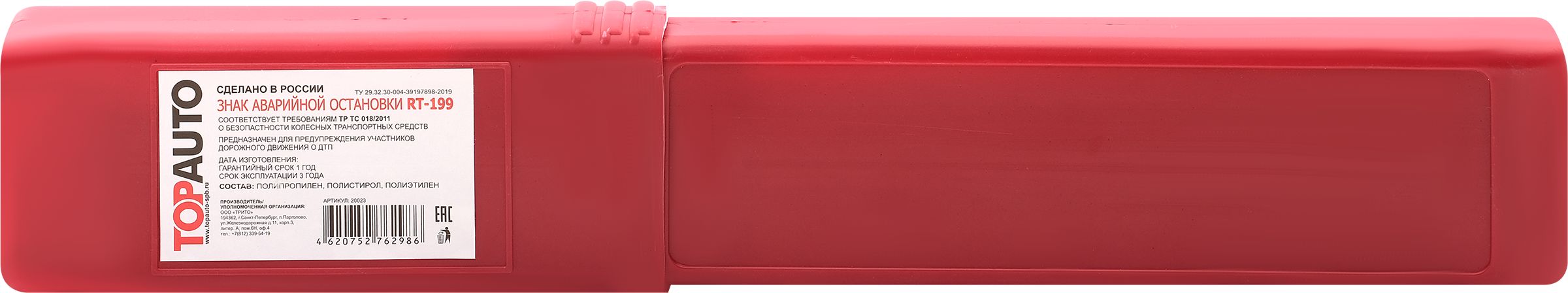Изображение товара Знак аварийной остановки TOPAUTO от ЧТМ fantasy brands, красный, прочный и яркий