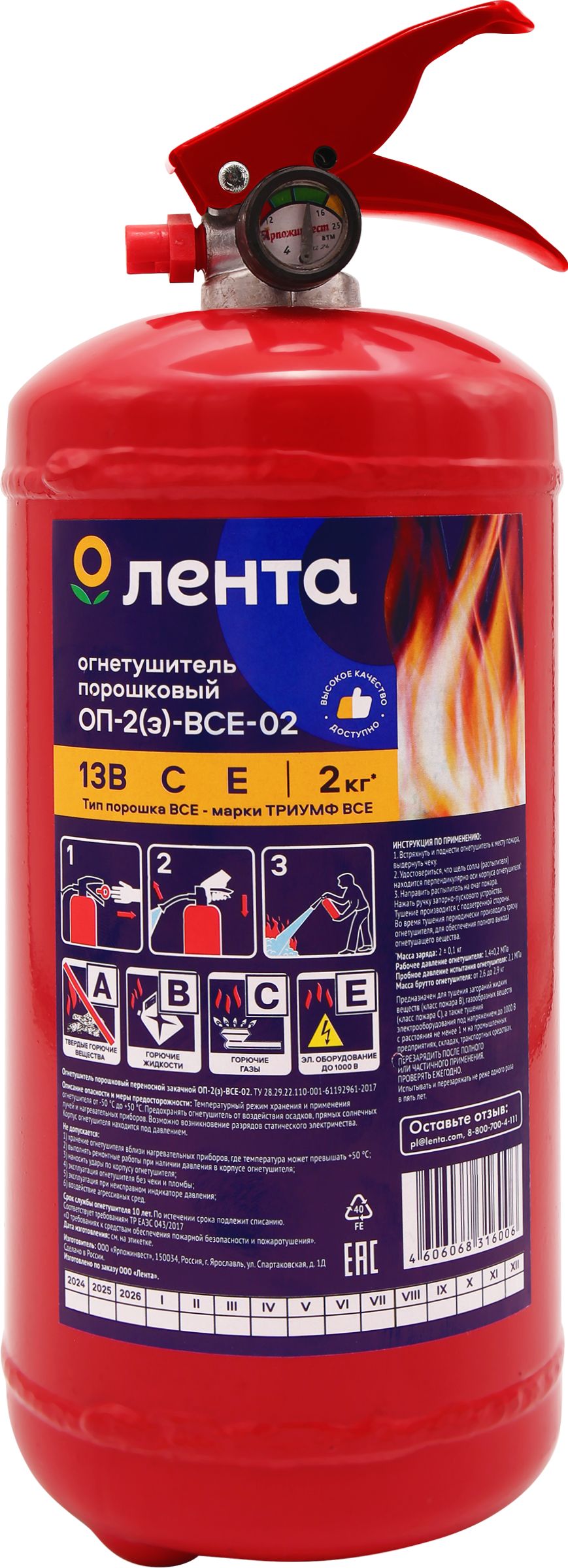 Изображение товара Порошковый огнетушитель ЛЕНТА ОП-2(з)-ВСЕ-02 2кг для тушения пожаров B и C