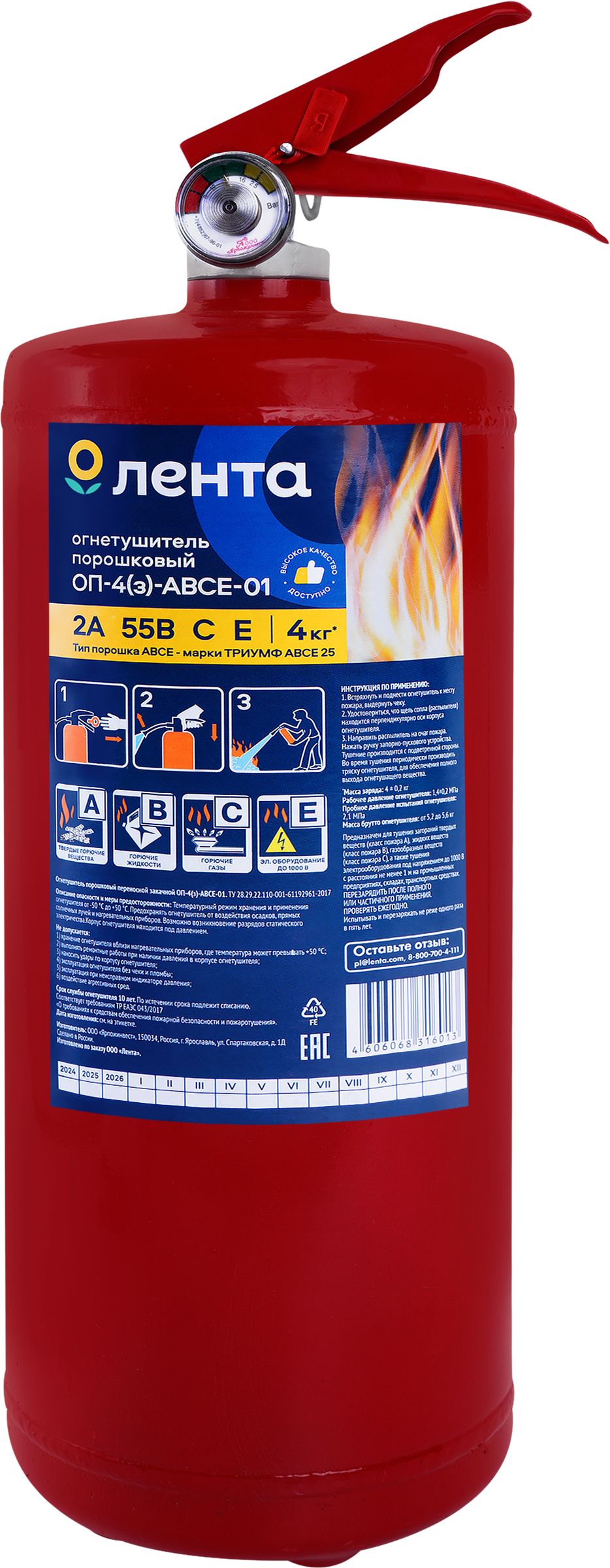 Изображение товара Огнетушитель порошковый ЛЕНТА ОП-4(з)-АВСЕ-01, 4кг