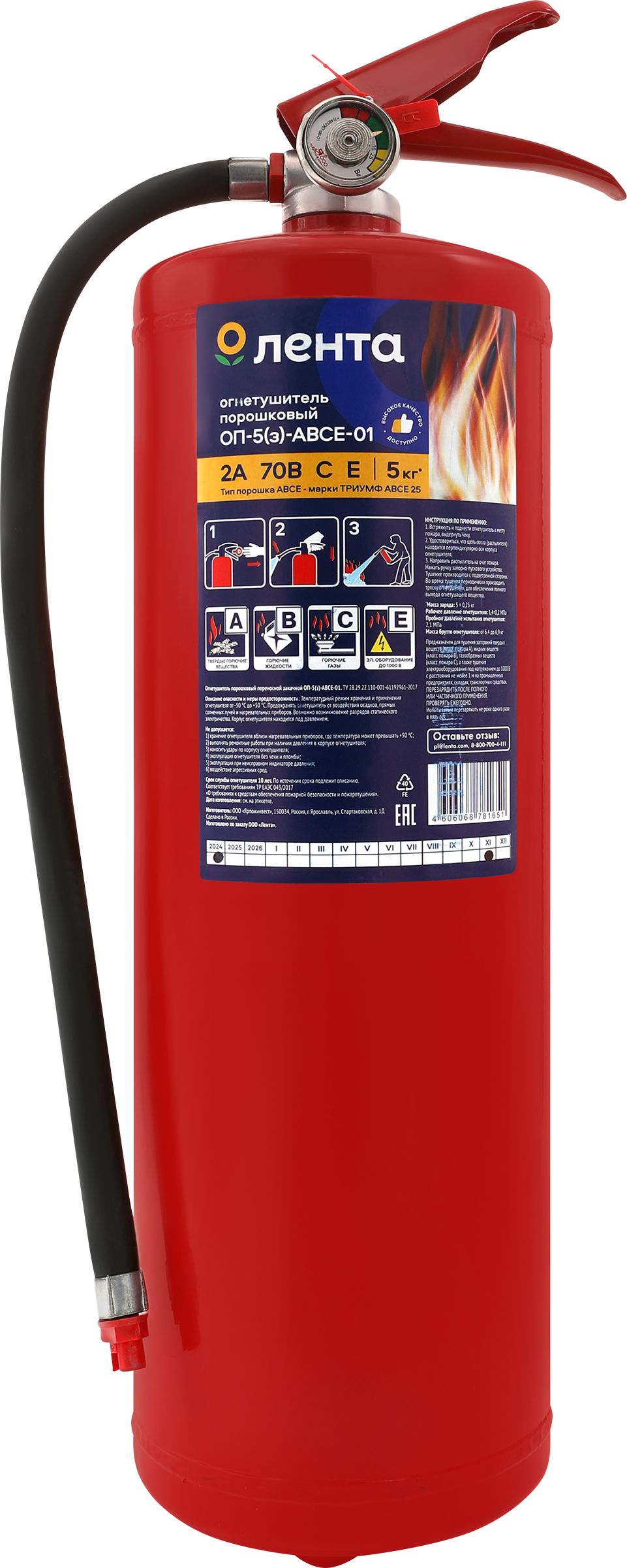 Изображение товара Огнетушитель порошковый ЛЕНТА ОП-5(з)-АВСЕ-01, 5кг