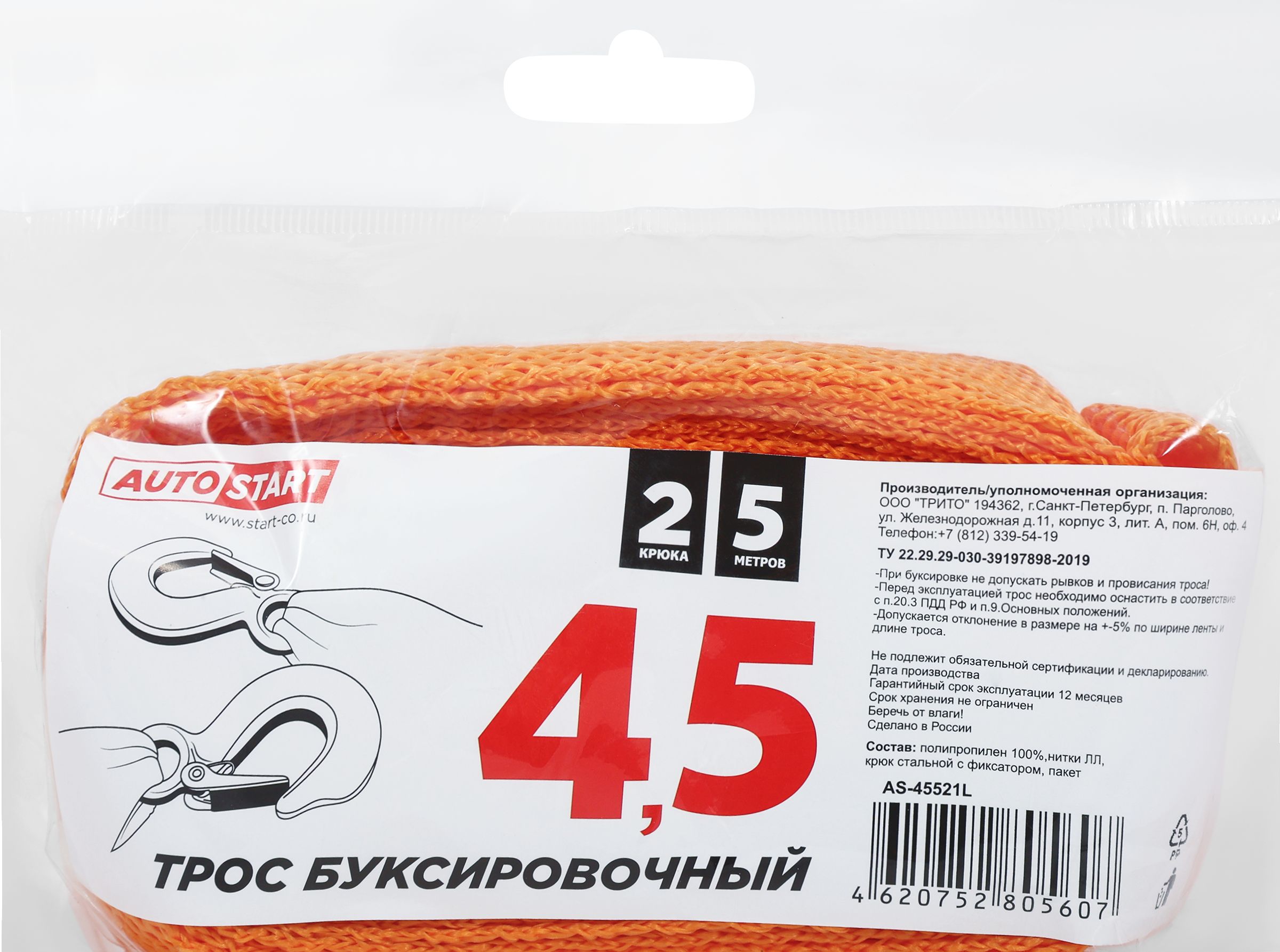Изображение товара Буксировочный трос ЧТМ fantasy brands AUTOSTART AS-45521L 4.5 т 5 м с крюками
