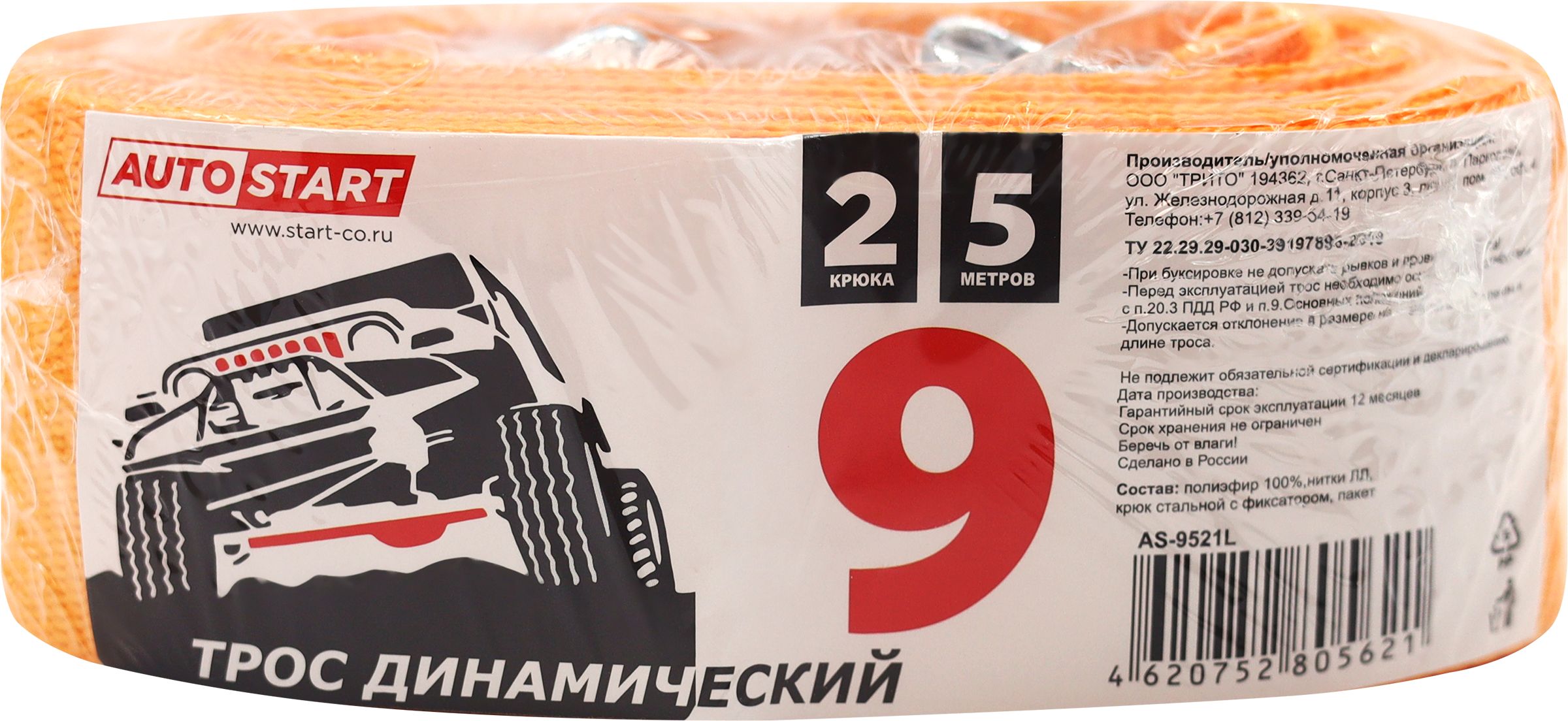 Изображение товара Трос для буксировки ЧТМ fantasy brands AUTOSTART AS-9521L 5 м 9 тонн крюки