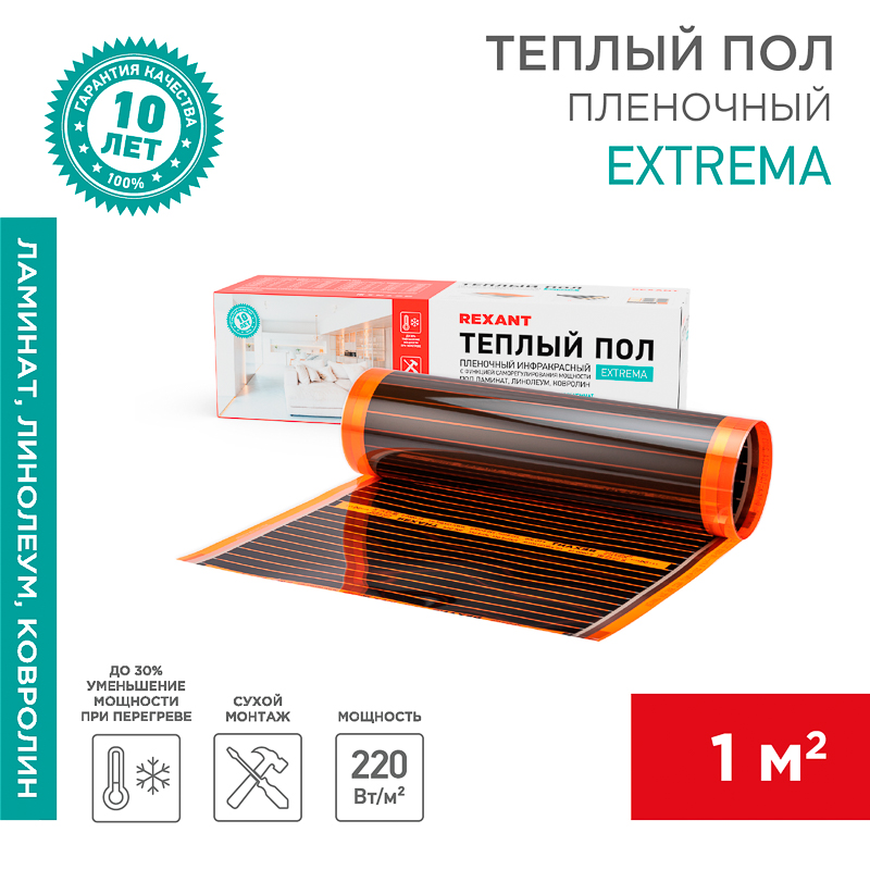 Изображение товара Комплект теплого пола REXANT Extrema 220 - инфракрасный пленочный с мощностью 220 Вт 1 м2