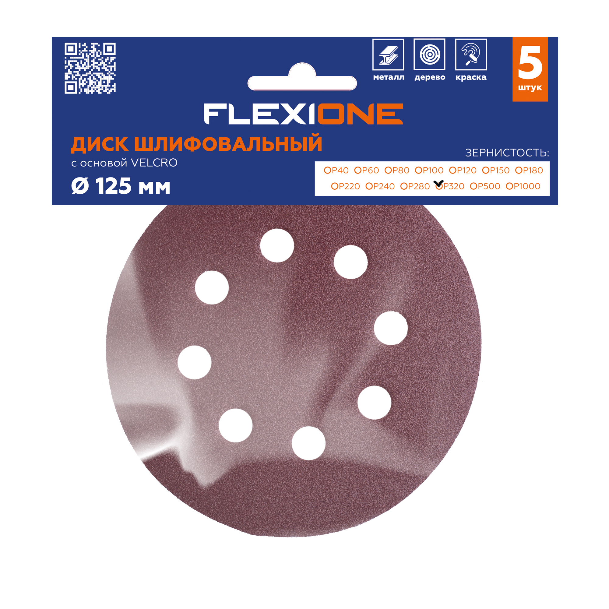 Изображение товара Шлифовальный диск FLEXIONE Velcro 8 отверстий P320 125 мм 5 шт