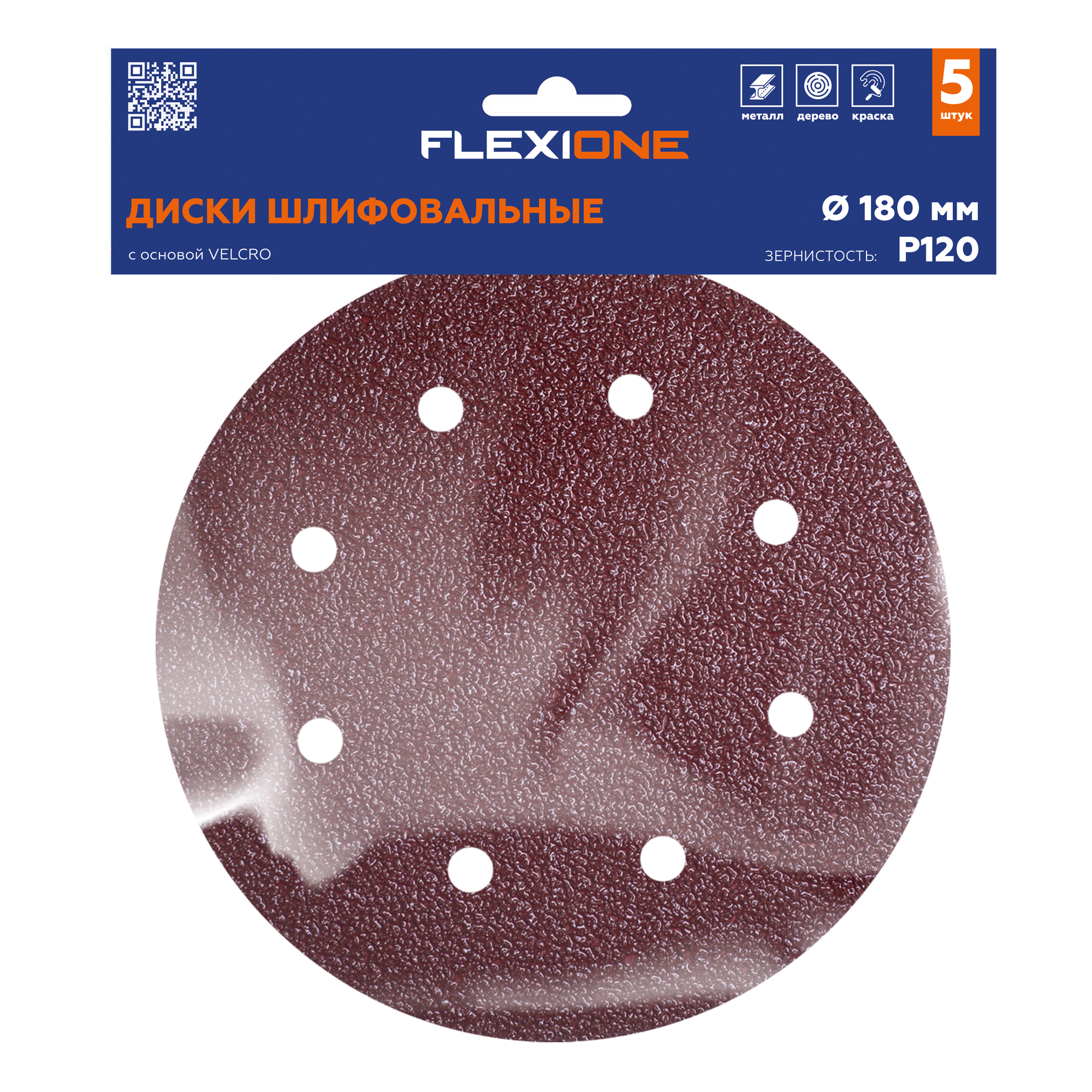 Изображение товара Шлифовальный диск FLEXIONE Velcro 8 отверстий P120 180 мм 5 шт