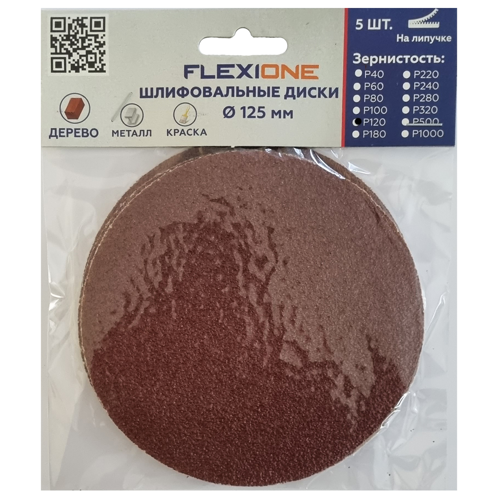 Изображение товара Шлифовальный диск FLEXIONE Velcro без отверстий P120 125 мм 5 шт