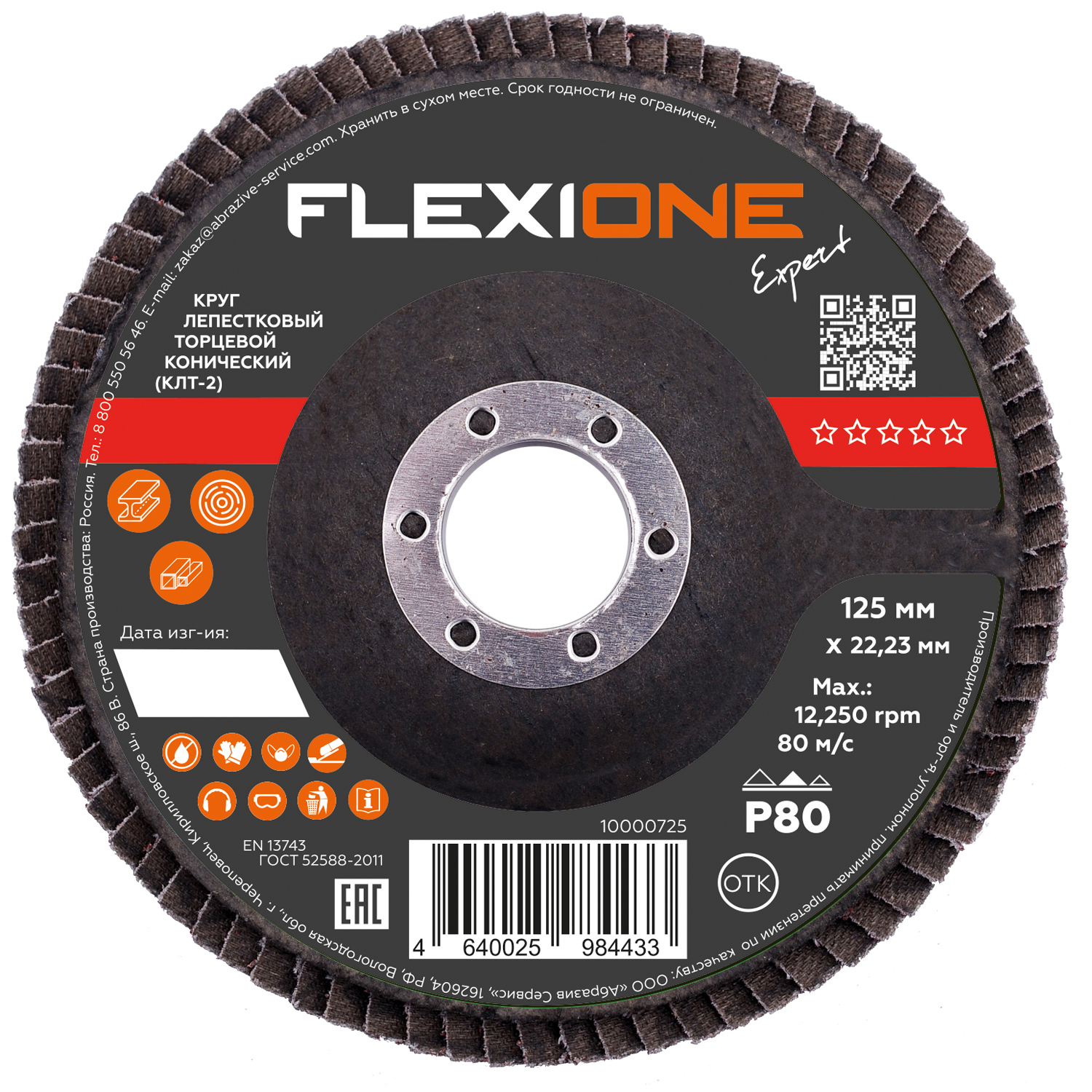 Изображение товара Шлифовальный круг конический FLEXIONE Expert P80 125 мм 1 шт