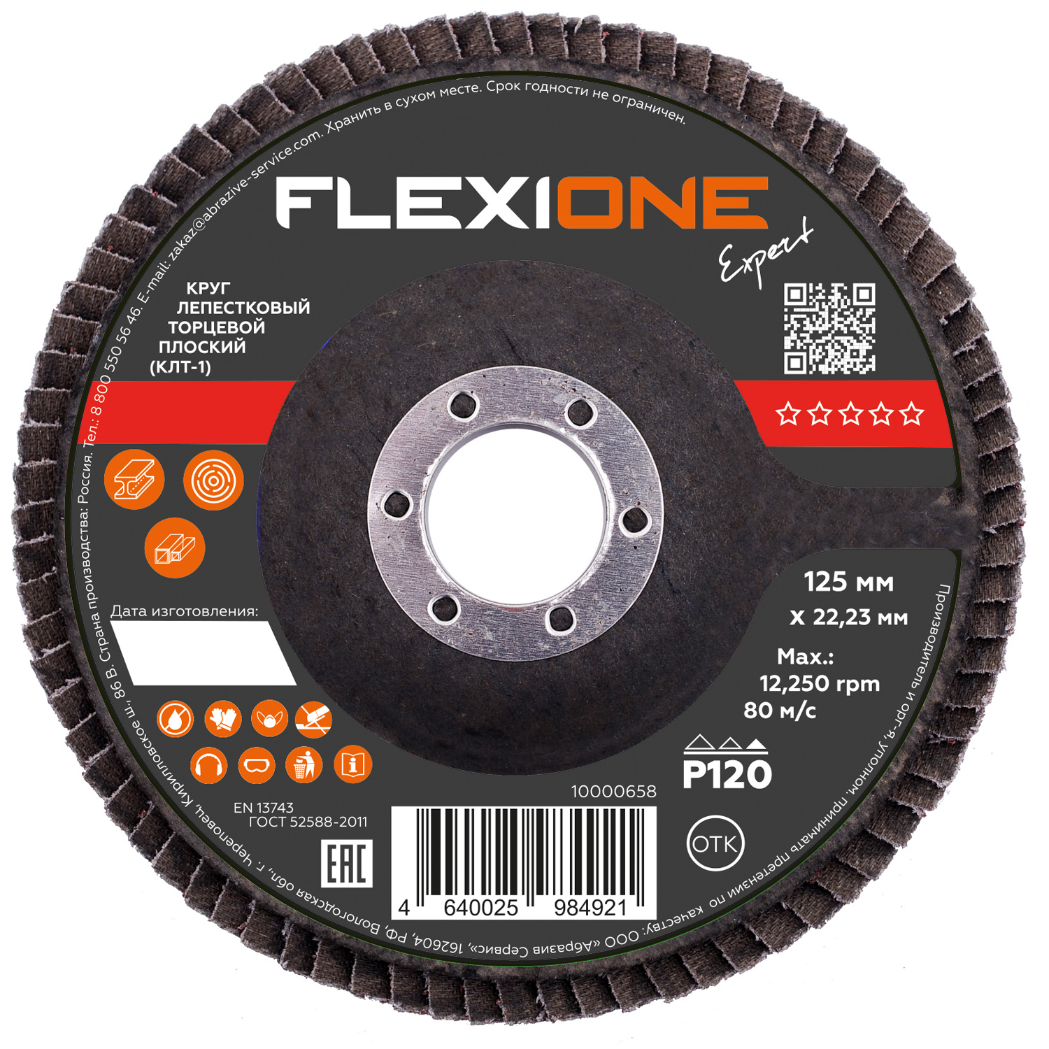 Изображение товара Шлифовальный круг плоский FLEXIONE Expert P120 125 мм