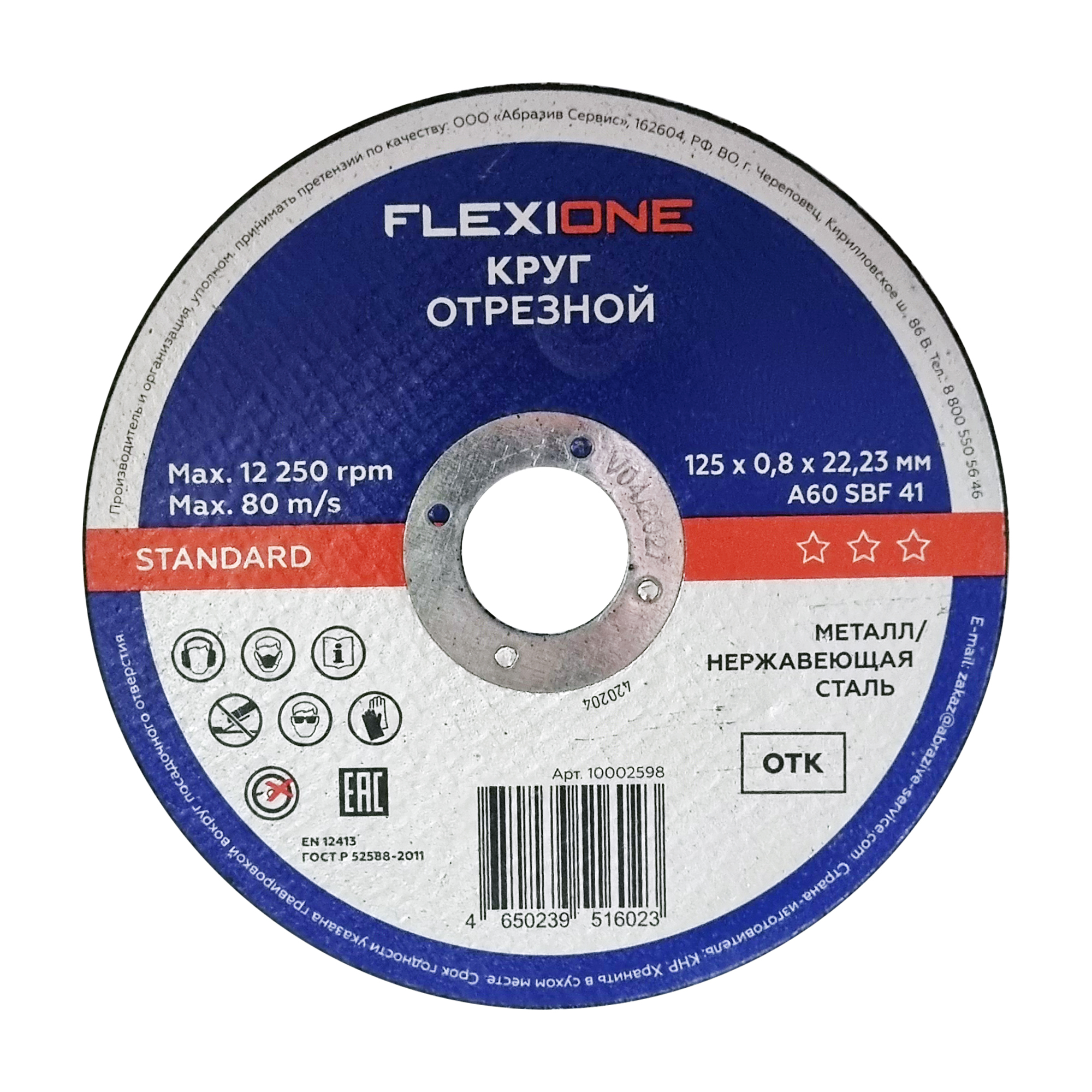 Изображение товара Отрезной круг FLEXIONE Standard 125х0,8х22,23 мм 1 шт