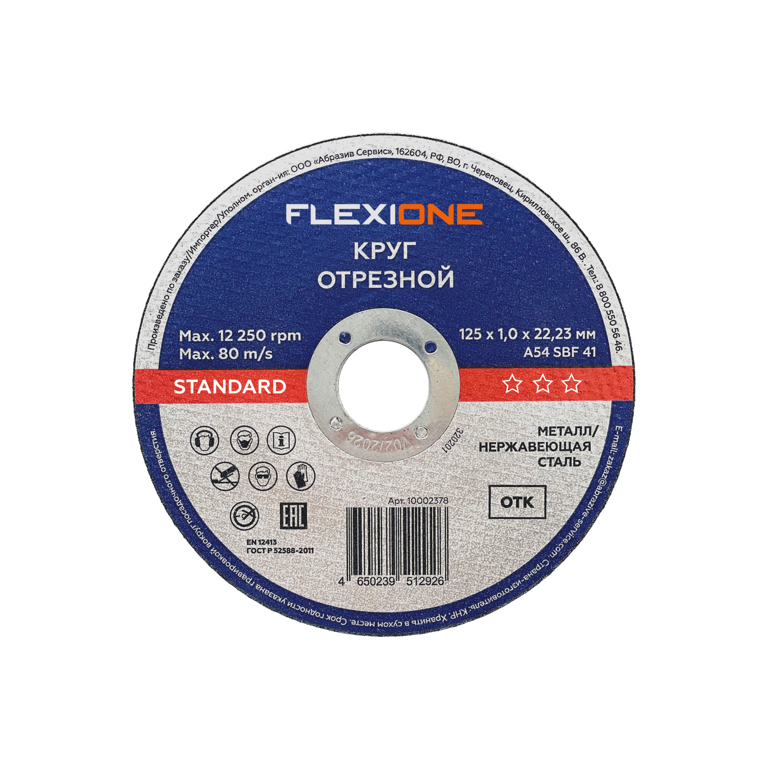 Изображение товара Отрезной круг FLEXIONE Standard 125х1,0х22,23 мм 1 шт
