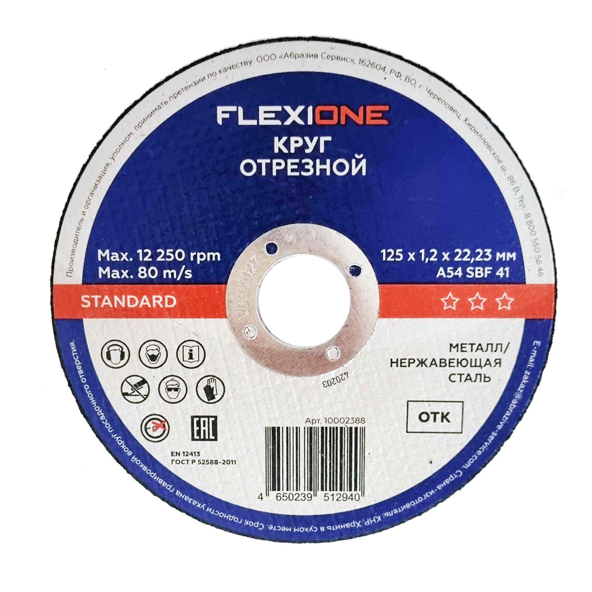 Изображение товара Отрезной круг FLEXIONE Standard 125х1,2х22,23 мм 1 шт