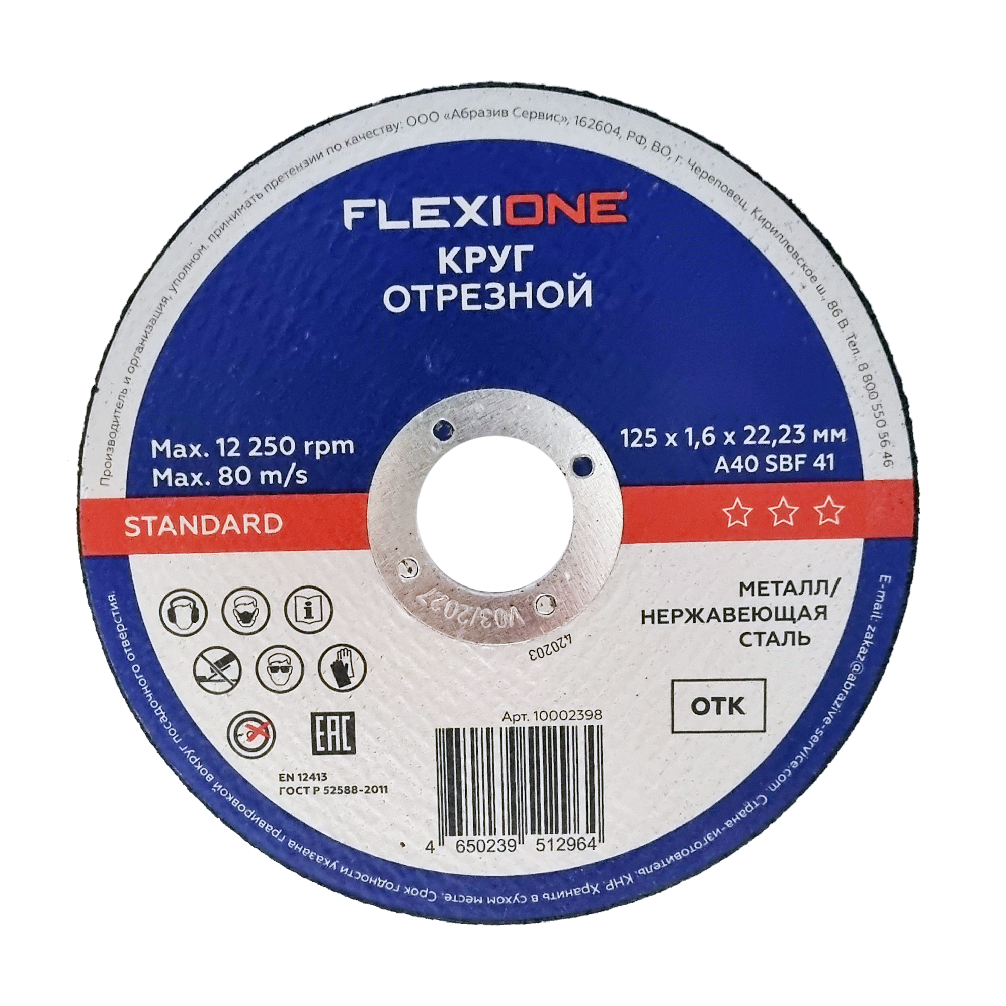 Изображение товара Отрезной круг FLEXIONE Standard 125х1,6х22,23 мм 1 шт