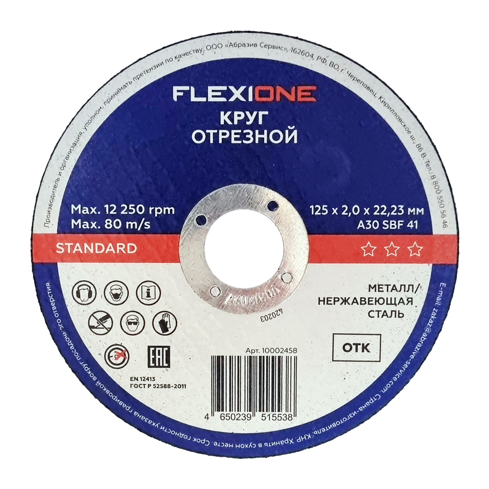 Изображение товара Отрезной круг FLEXIONE Standard 125х2,0х22,23 мм 1 шт