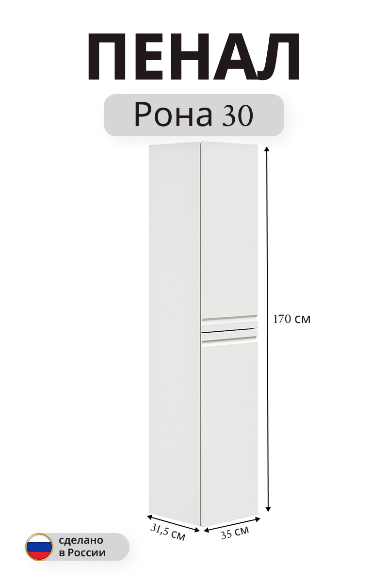 Изображение товара Пенал подвесной Рона 30 170x35 см МДФ белый