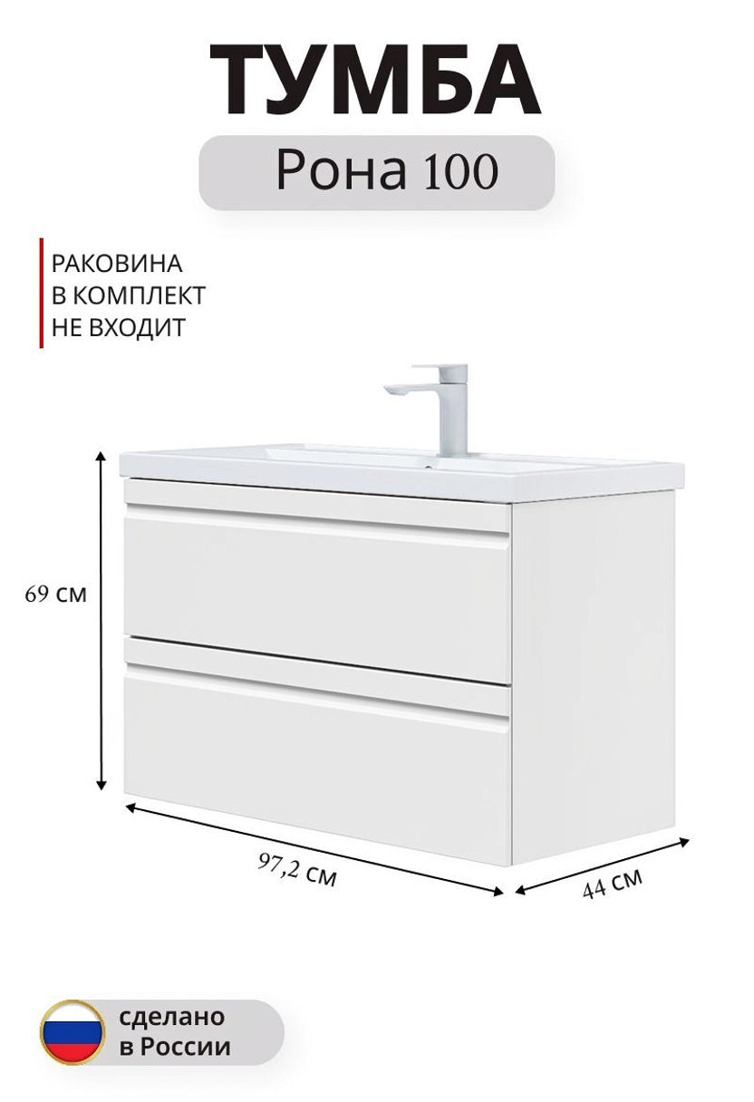 Изображение товара Подвесная тумба для ванной Рона 100-2 69x97,2 см МДФ белая современная