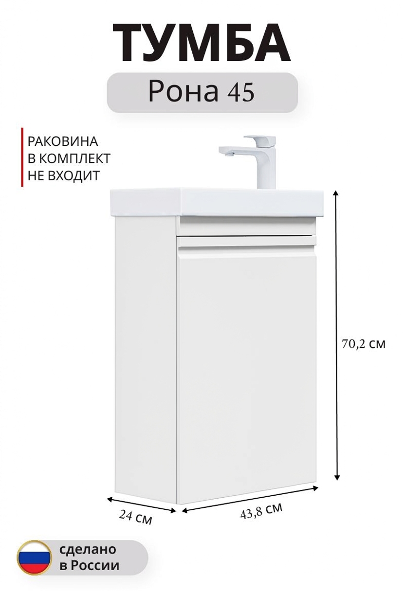Изображение товара Тумба подвесная под раковину Рона 45 из МДФ белая 70,2x43,8 см