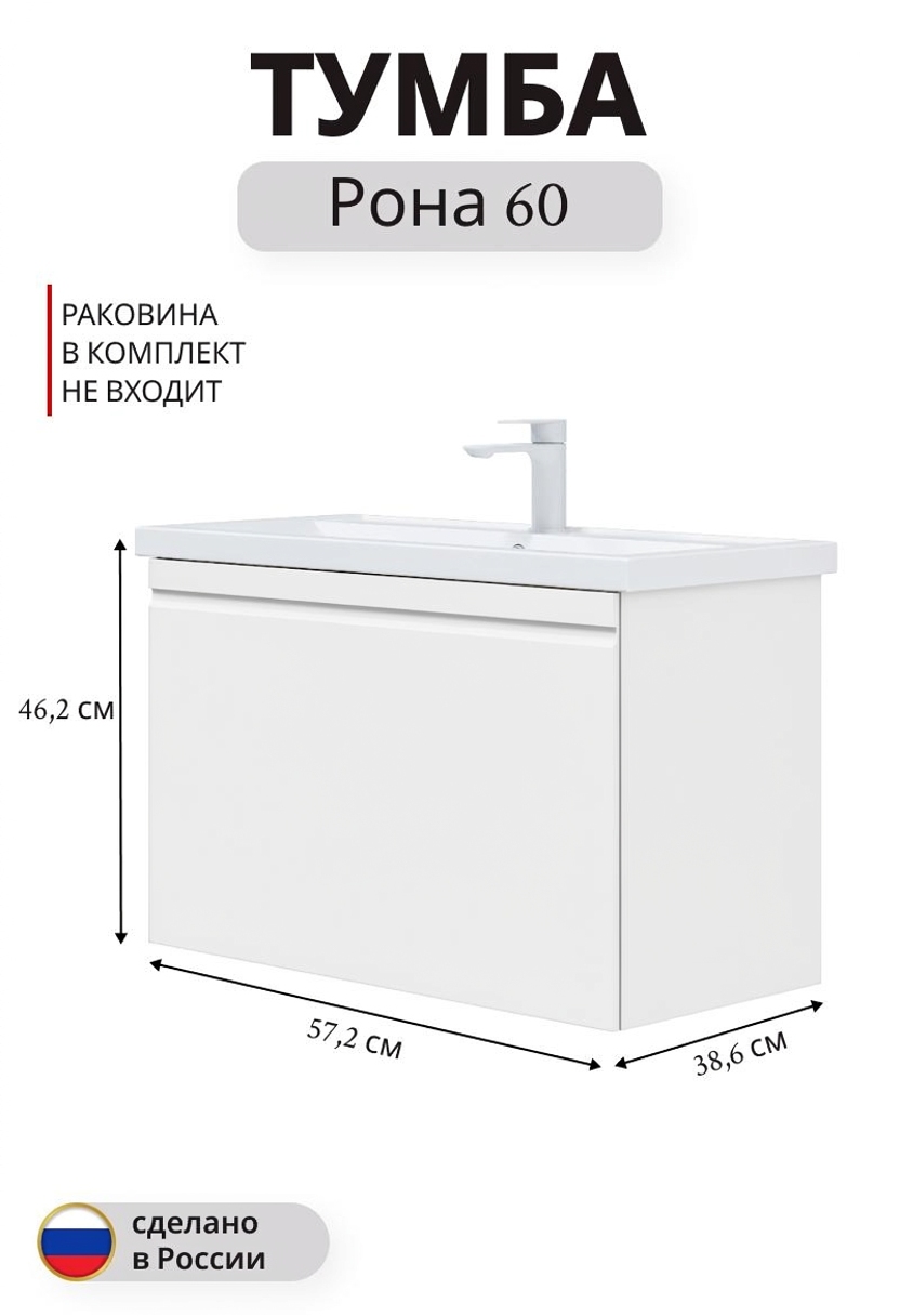 Изображение товара Тумба подвесная под раковину Рона 60 46,2x57,2 см МДФ белая