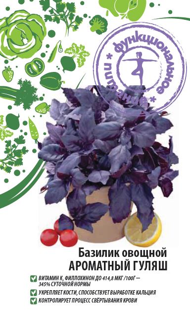 Изображение товара Семена Базилик Ароматный гуляш 0,3 гр Функциональное питание