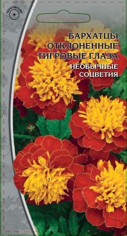 Изображение товара Семена Бархатцы Отклон. Тигровые глаза 0,5 гр