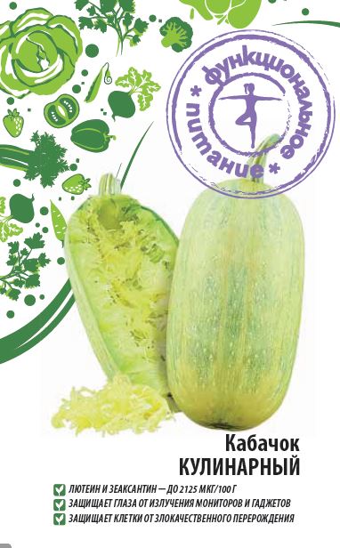 Изображение товара Семена Кабачок Кулинарный 1 гр Функциональное питание