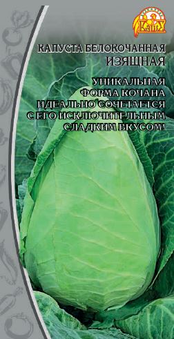 Изображение товара Семена Капуста б/к Изящная Селекция "ВХ"      0,3г