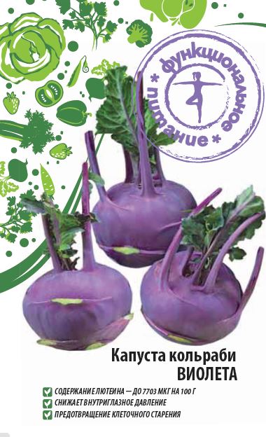 Изображение товара Семена Капуста кольраби Виолетта 1 гр Функциональное питание