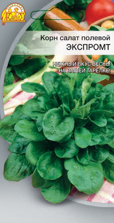 Изображение товара Семена Корн салат полевой Экспромт 1 гр