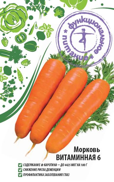 Изображение товара Семена Морковь Витаминная 6 2 гр Функциональное питание