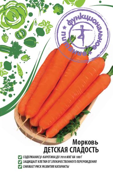 Изображение товара Семена Морковь Детская сладость 2 гр  Функциональное питание
