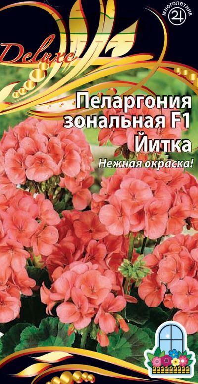 Изображение товара Семена Пеларгония зональная F1 Йитка цв.п 5шт для комнат и садов