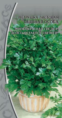 Изображение товара Семена Петрушка Пышная особа      2г