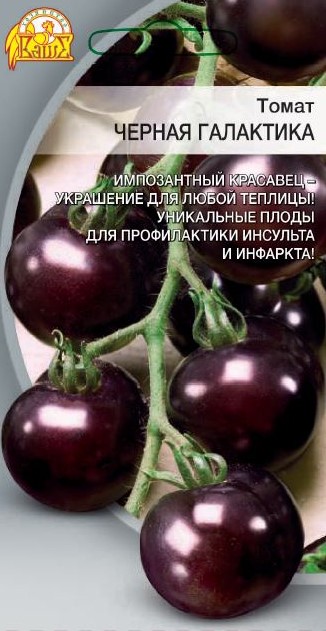 Изображение товара Семена Томат Черная галактика цв.п 0,05 гр