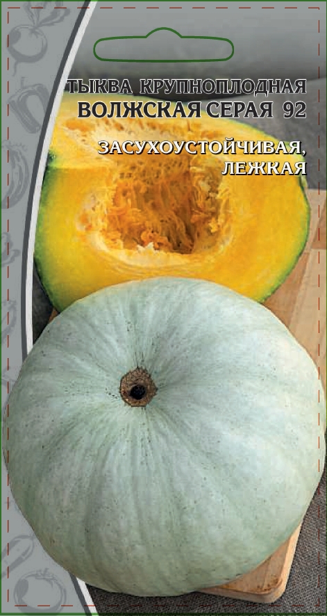 Изображение товара Семена Тыква Крупноплодная Волжская серая 92 2 гр