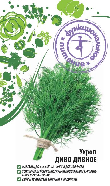 Изображение товара Семена Укроп Диво Дивное 2 гр  Функциональное питание