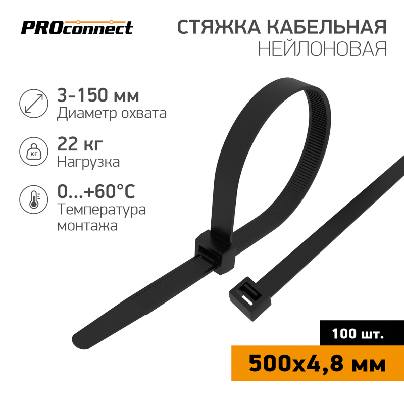 Изображение товара Стяжка кабельная PROconnect нейлон черный 500 × 4,8 мм 100 шт