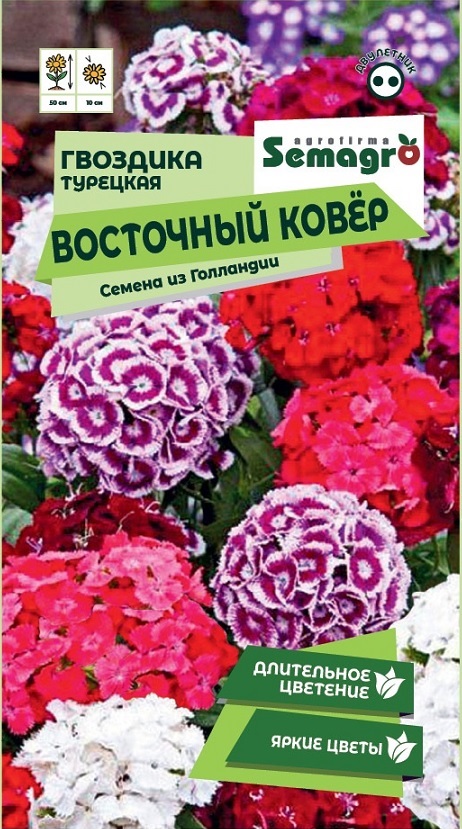 Изображение товара Семена Гвоздики турецкой SEMAGRO Восточный ковёр 0,3 г